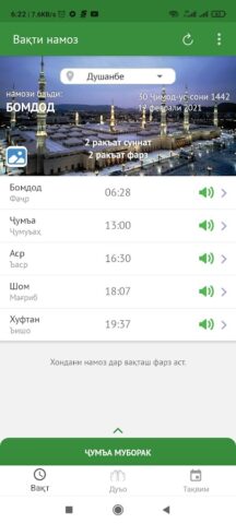 Вакти намоз Тоҷикистон для Android — скриншот 1