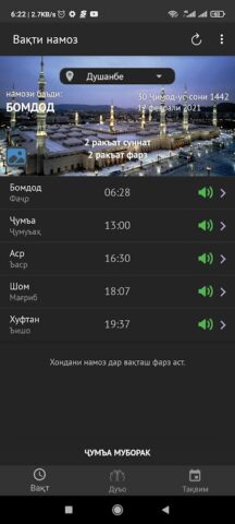 Вакти намоз Тоҷикистон для Android — скриншот 2