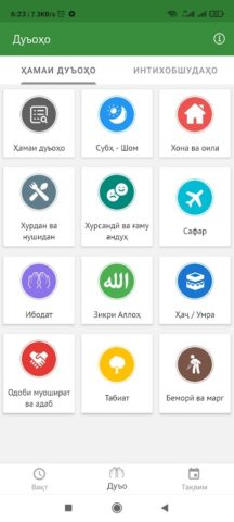 Вакти намоз Тоҷикистон для Android — скриншот 3
