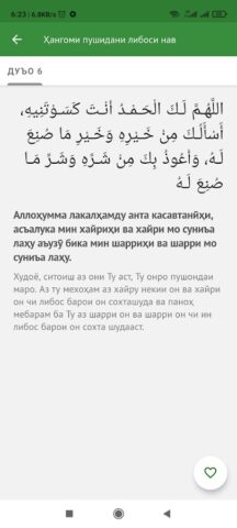 Вакти намоз Тоҷикистон для Android — скриншот 4
