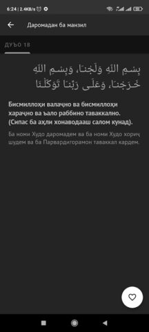 Вакти намоз Тоҷикистон для Android — скриншот 5