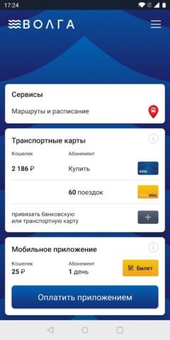 Волга для Android — скриншот 2