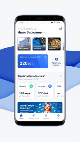Волна для Android — скриншот 1