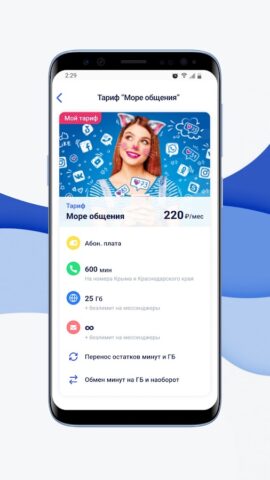 Волна для Android — скриншот 3