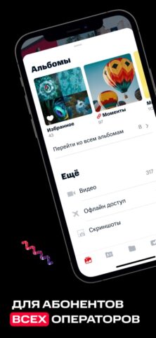Вторая память – облако от МТС для iOS — скриншот 1