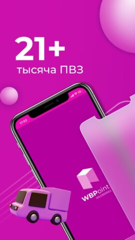 WB Point для Android — скриншот 1