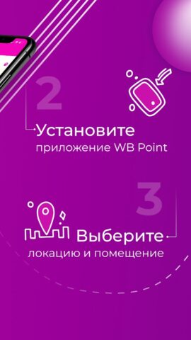 WB Point для Android — скриншот 4