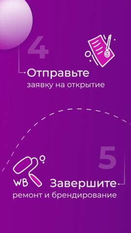 WB Point для Android — скриншот 5