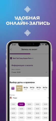 Вай Тай для iOS — скриншот 1