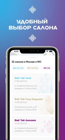 Вай Тай для iOS — скриншот 2