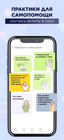 Я Могу. Поддержка подростков для iOS — скриншот 5