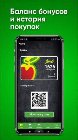 Яблоко. Карта друга для Android — скриншот 1