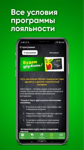Яблоко. Карта друга для Android — скриншот 4