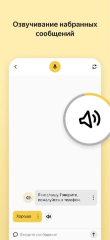 Яндекс Разговор: помощь глухим для iOS — скриншот 2