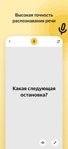 Яндекс Разговор: помощь глухим для iOS — скриншот 3