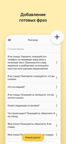 Яндекс Разговор: помощь глухим для iOS — скриншот 4