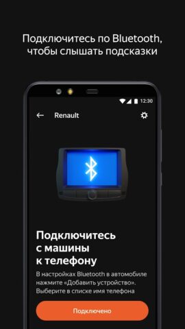 Яндекс.Авто с поддержкой Bosch для Android — скриншот 4
