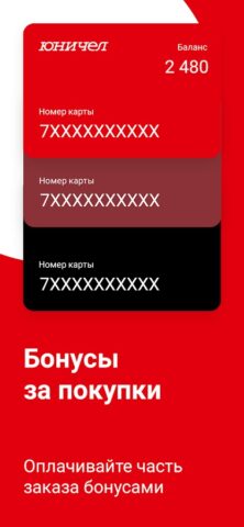 Юничел: интернет магазин обуви для Android — скриншот 5