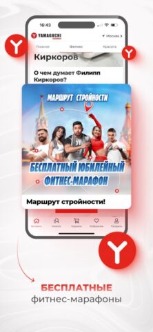 Yamaguchi.ru для iOS — скриншот 2