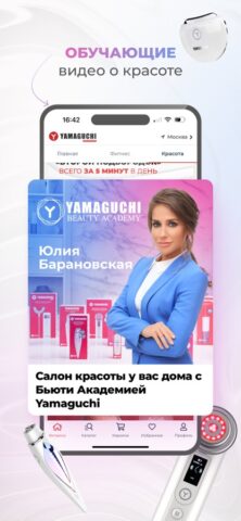 Yamaguchi.ru для iOS — скриншот 3