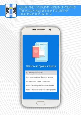 Запись на прием к врачу. Новос для Android — скриншот 1