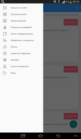 Запись на прием к врачу. Новос для Android — скриншот 5