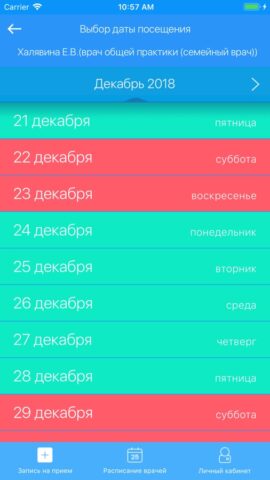 Запись на прием.Тверская обл. для iOS — скриншот 3