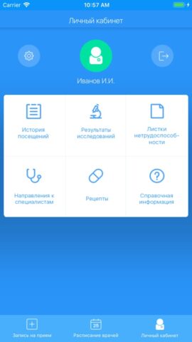 Запись на прием.Тверская обл. для iOS — скриншот 5
