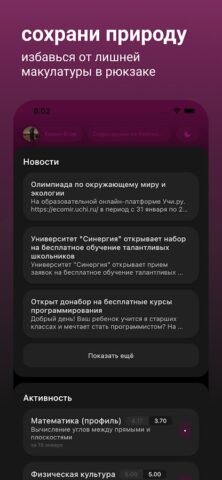 awwe — школьный дневник для Android — скриншот 1