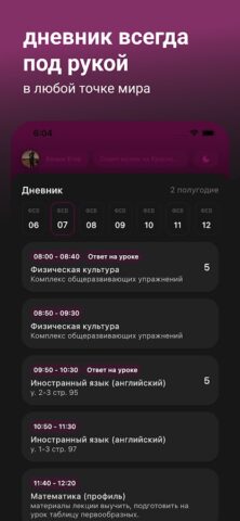 awwe — школьный дневник для Android — скриншот 3