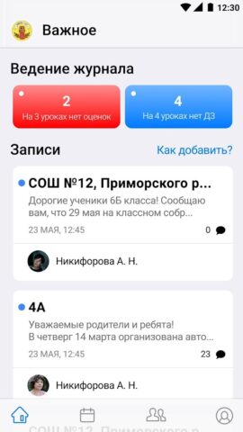 eMaktab.Jurnal для Android — скриншот 2