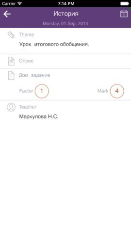 eSchool для Android — скриншот 2