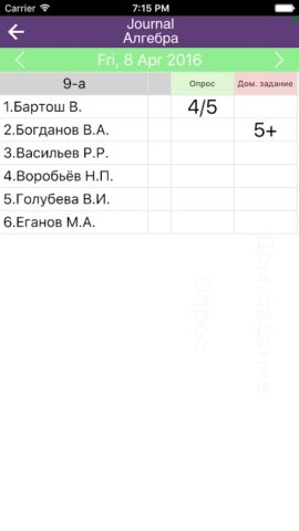 eSchool для Android — скриншот 4
