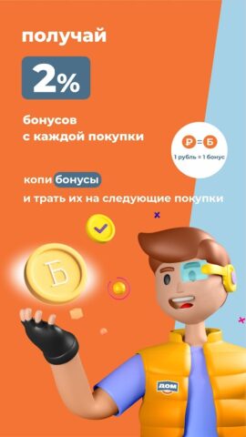 Гипермаркет ДОМ для Android — скриншот 3