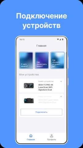 iBOX Assist для Android — скриншот 1