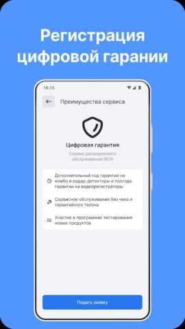iBOX Assist для Android — скриншот 4