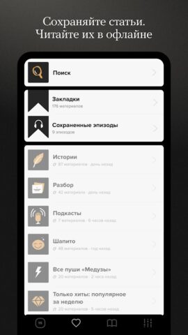 Meduza — новости для Android — скриншот 4