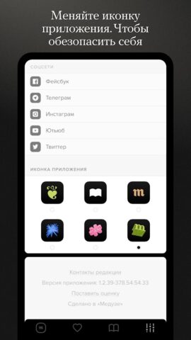 Meduza — новости для Android — скриншот 5