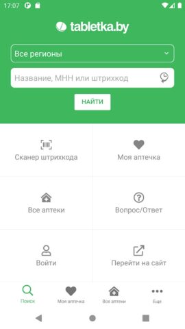 tabletka.by для Android — скриншот 1