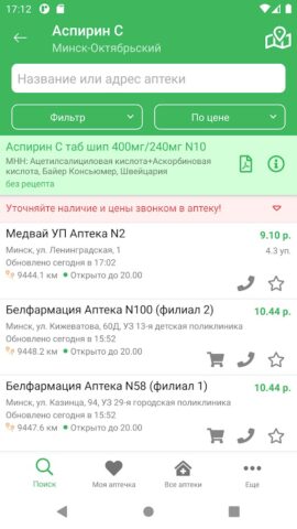 tabletka.by для Android — скриншот 4