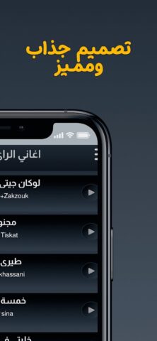 100 اغاني الراي بدون نت 2026 для Android — скриншот 5