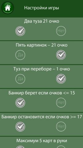 21 очко (двадцать одно, карты) для Android — скриншот 4