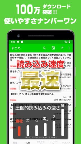 2chまとめ最速！2ちゃんねるまとめを読むならコレ！！ для Android — скриншот 1