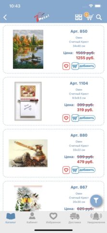 7 Петель для iOS — скриншот 4