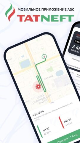 АЗС Татнефть для Android — скриншот 1