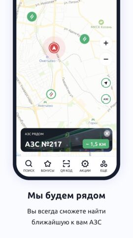 АЗС Татнефть для Android — скриншот 3