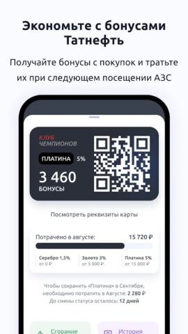 АЗС Татнефть для Android — скриншот 4