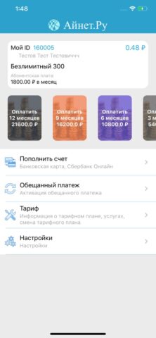 Айнет.Ру для iOS — скриншот 1