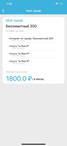 Айнет.Ру для iOS — скриншот 3
