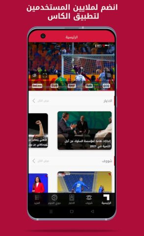 Alkass для Android — скриншот 1